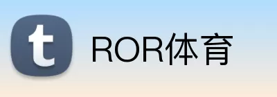 ROR体育 logo